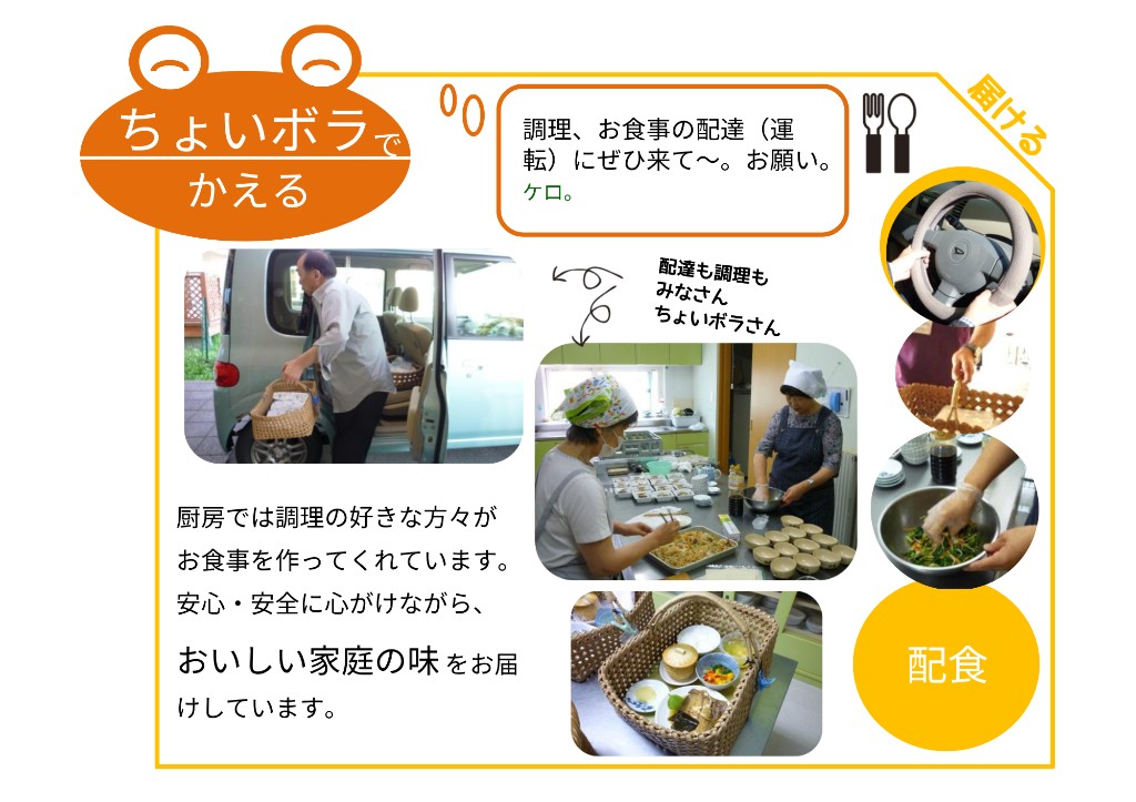 配食サービス
