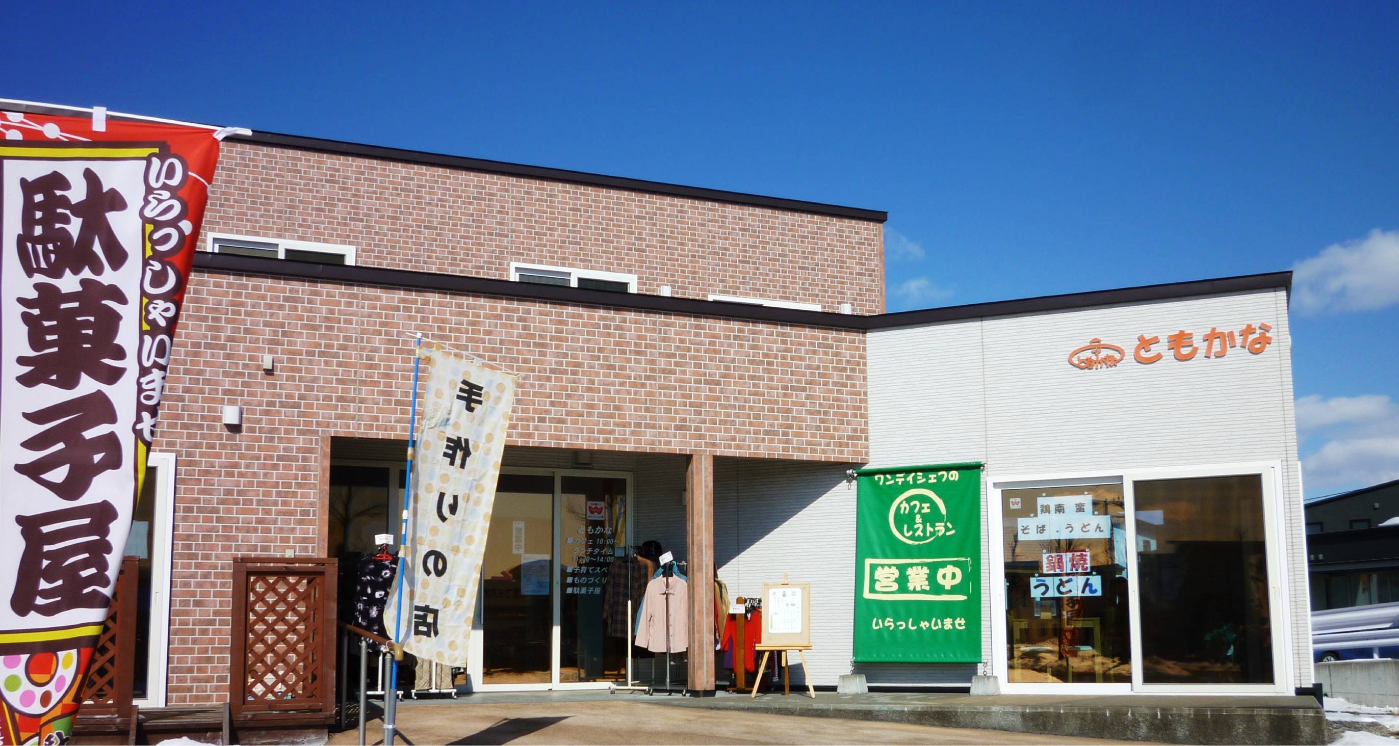 共生型基盤整備事業ともかな