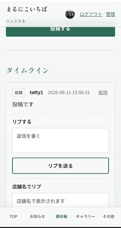 掲示板の画面