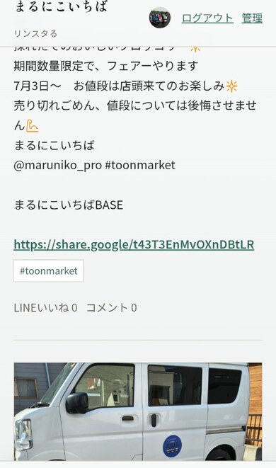 ギャラリー投稿内のURLがクリックできる画面