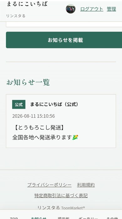 お知らせ一覧の画面